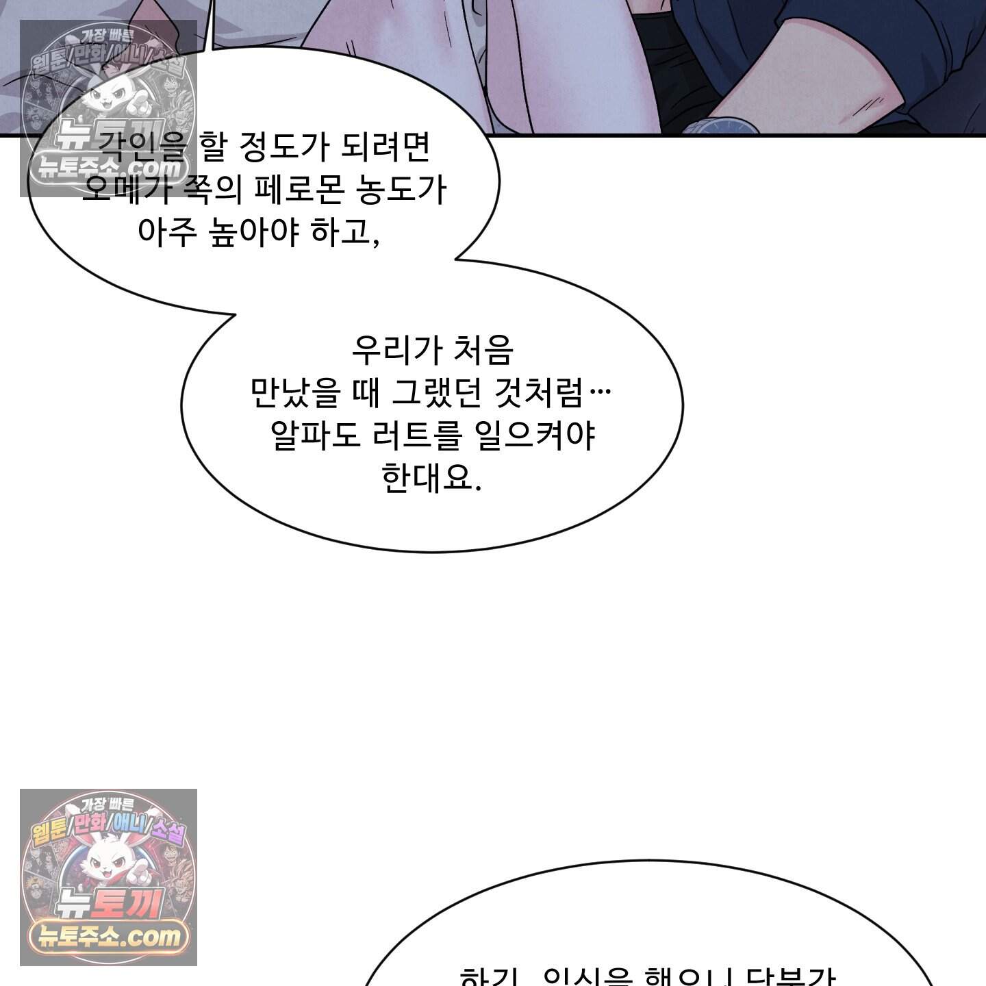 운명이 아니면 뭔데? 77화 104