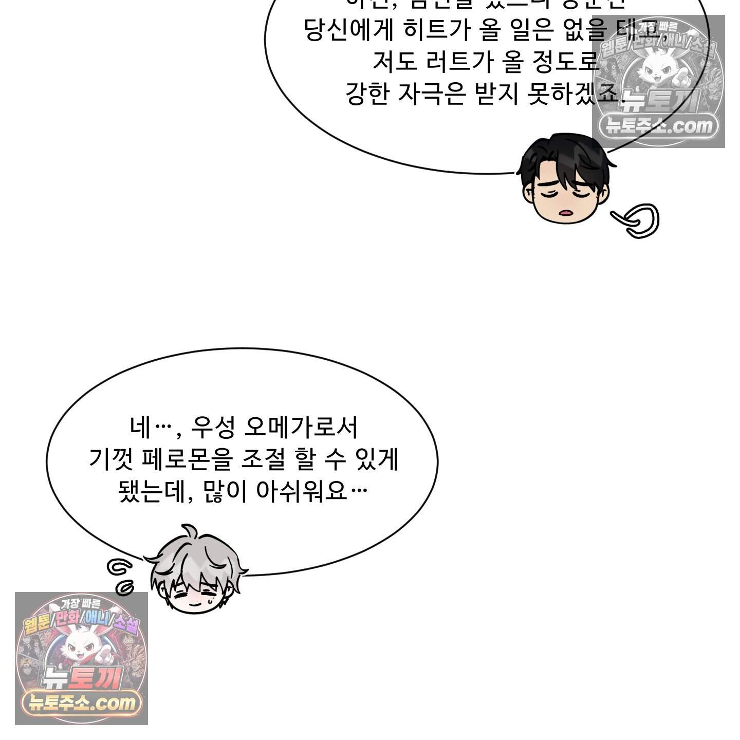 운명이 아니면 뭔데? 77화 105
