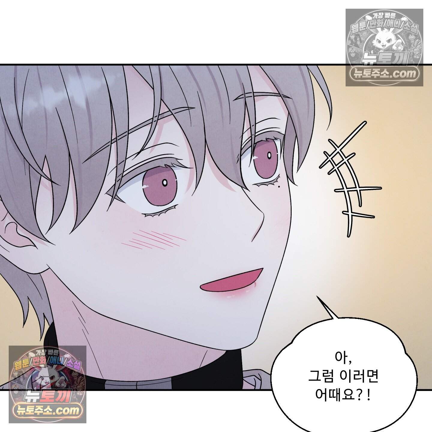 운명이 아니면 뭔데? 77화 106