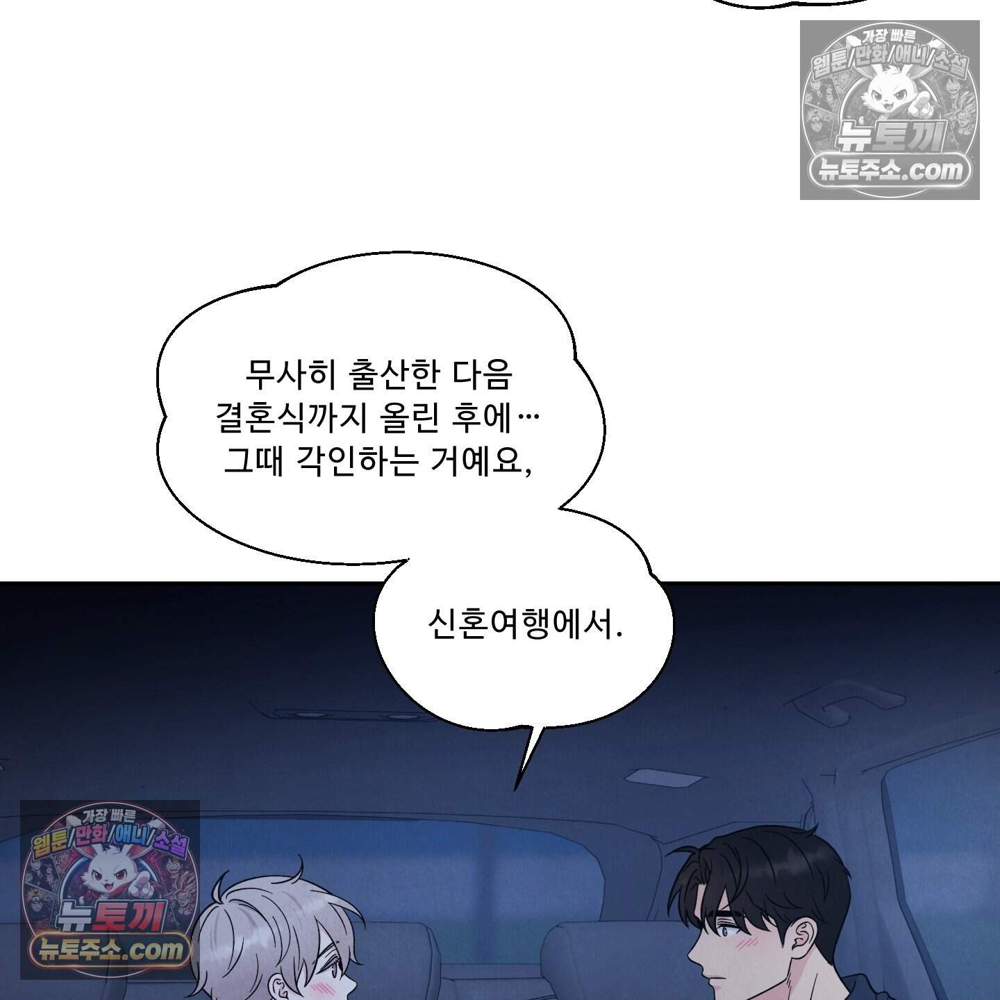 운명이 아니면 뭔데? 77화 107