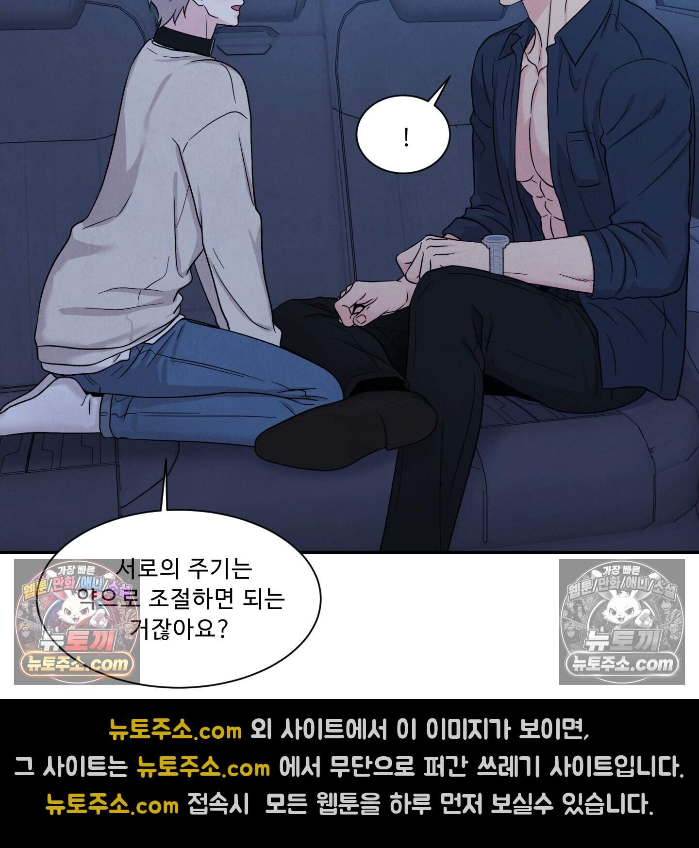 운명이 아니면 뭔데? 77화 108