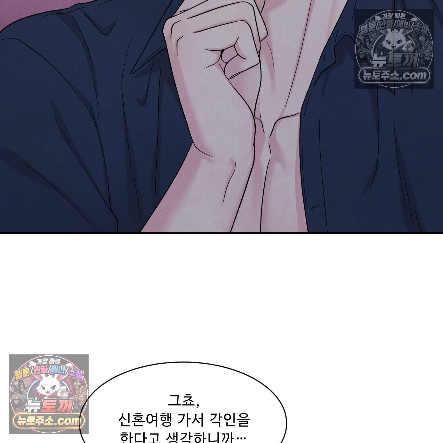운명이 아니면 뭔데? 77화 110