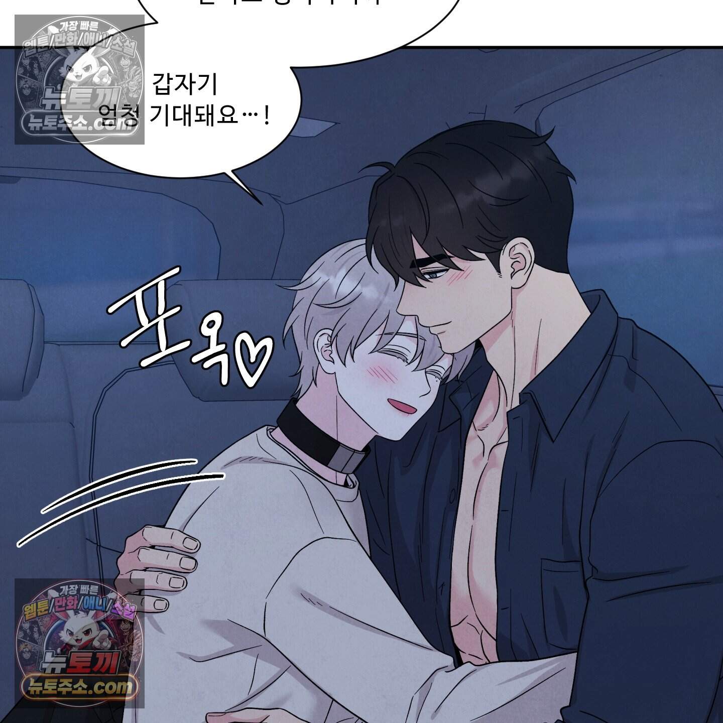 운명이 아니면 뭔데? 77화 111