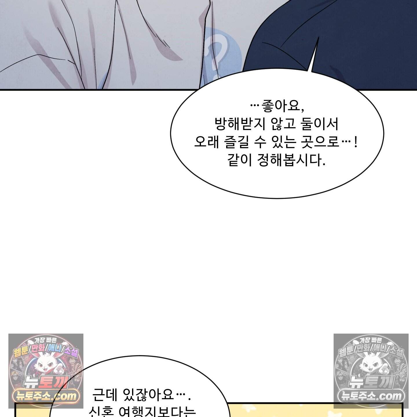 운명이 아니면 뭔데? 77화 114