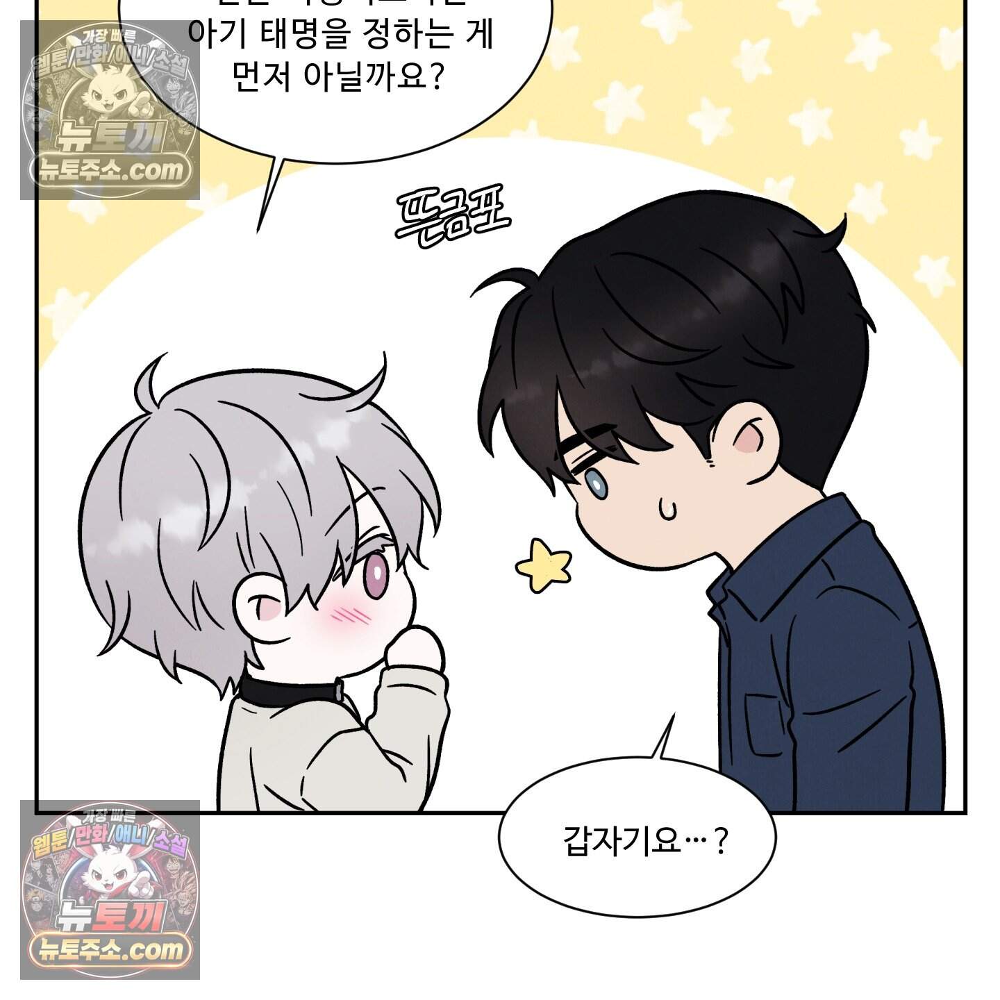 운명이 아니면 뭔데? 77화 115