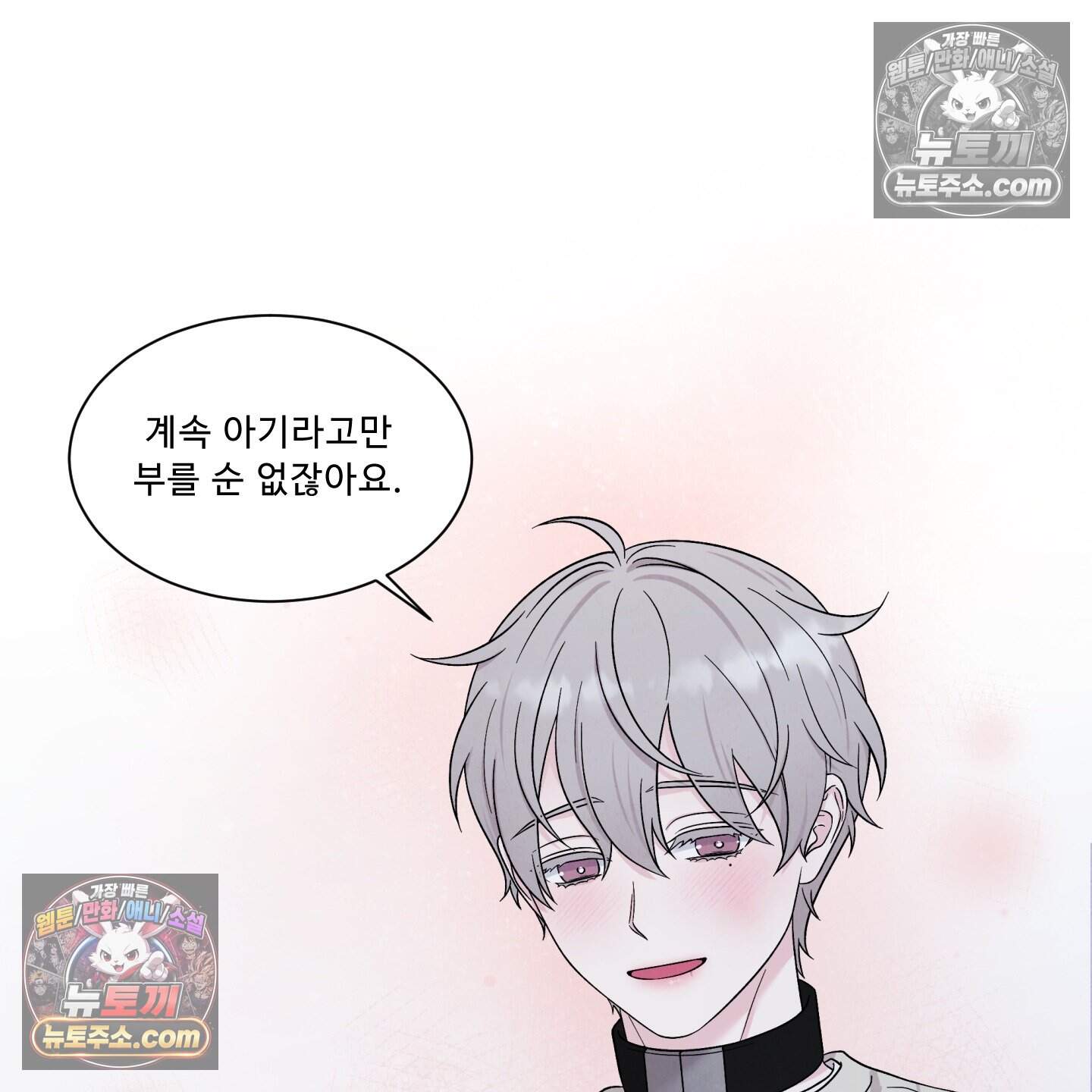 운명이 아니면 뭔데? 77화 116