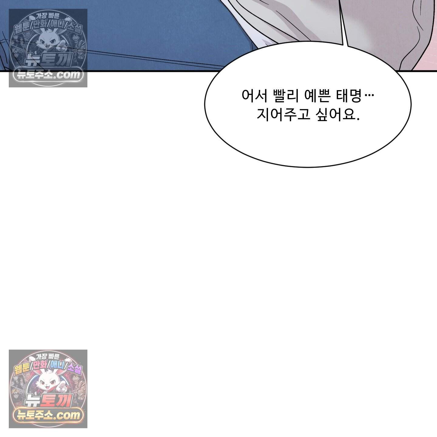 운명이 아니면 뭔데? 77화 118