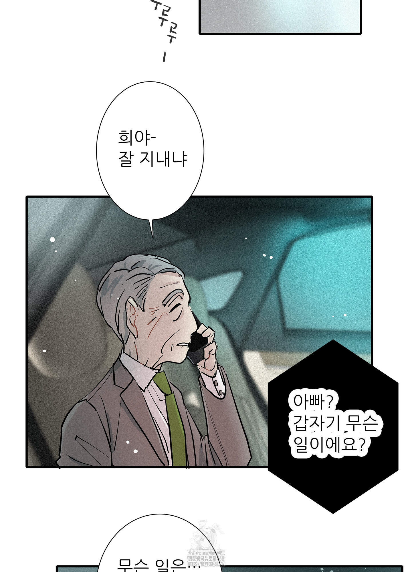 명성이 따르는 연애 68화 2