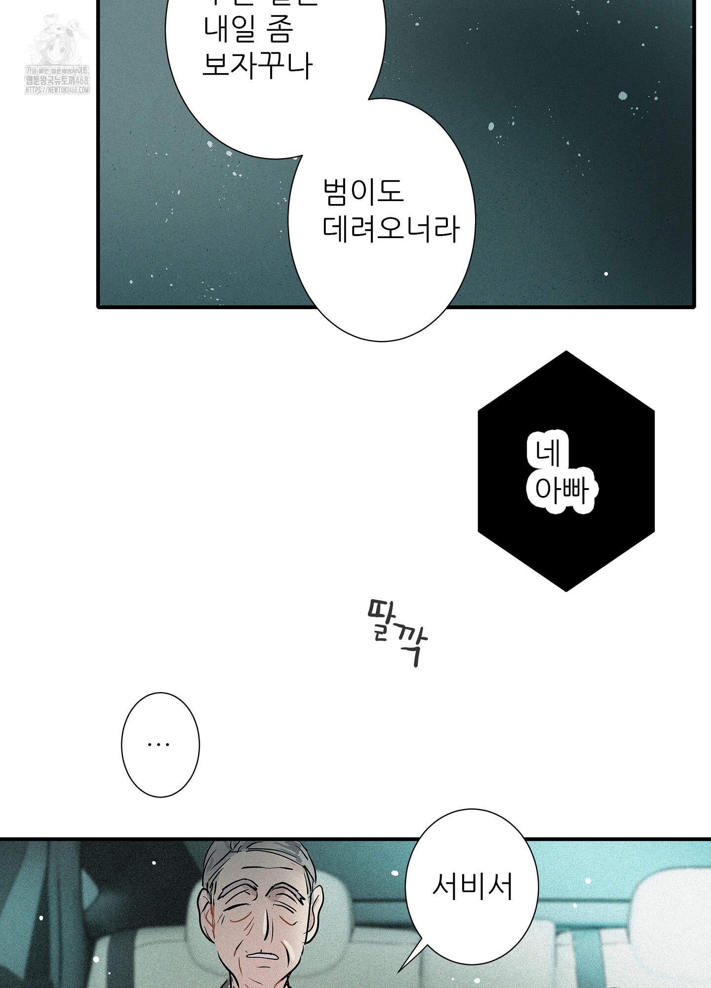 명성이 따르는 연애 68화 3