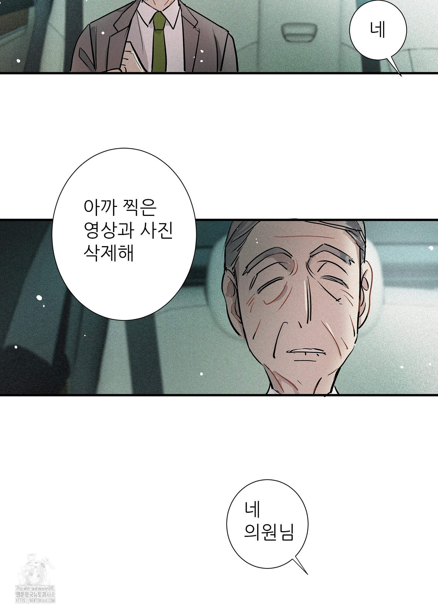 명성이 따르는 연애 68화 4