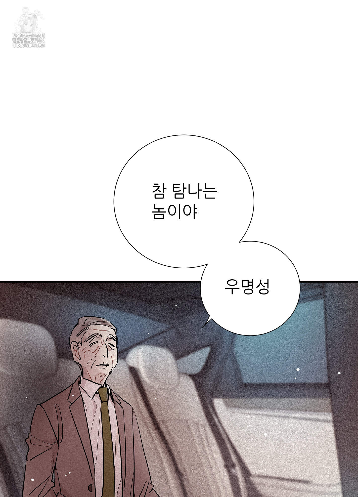 명성이 따르는 연애 68화 5