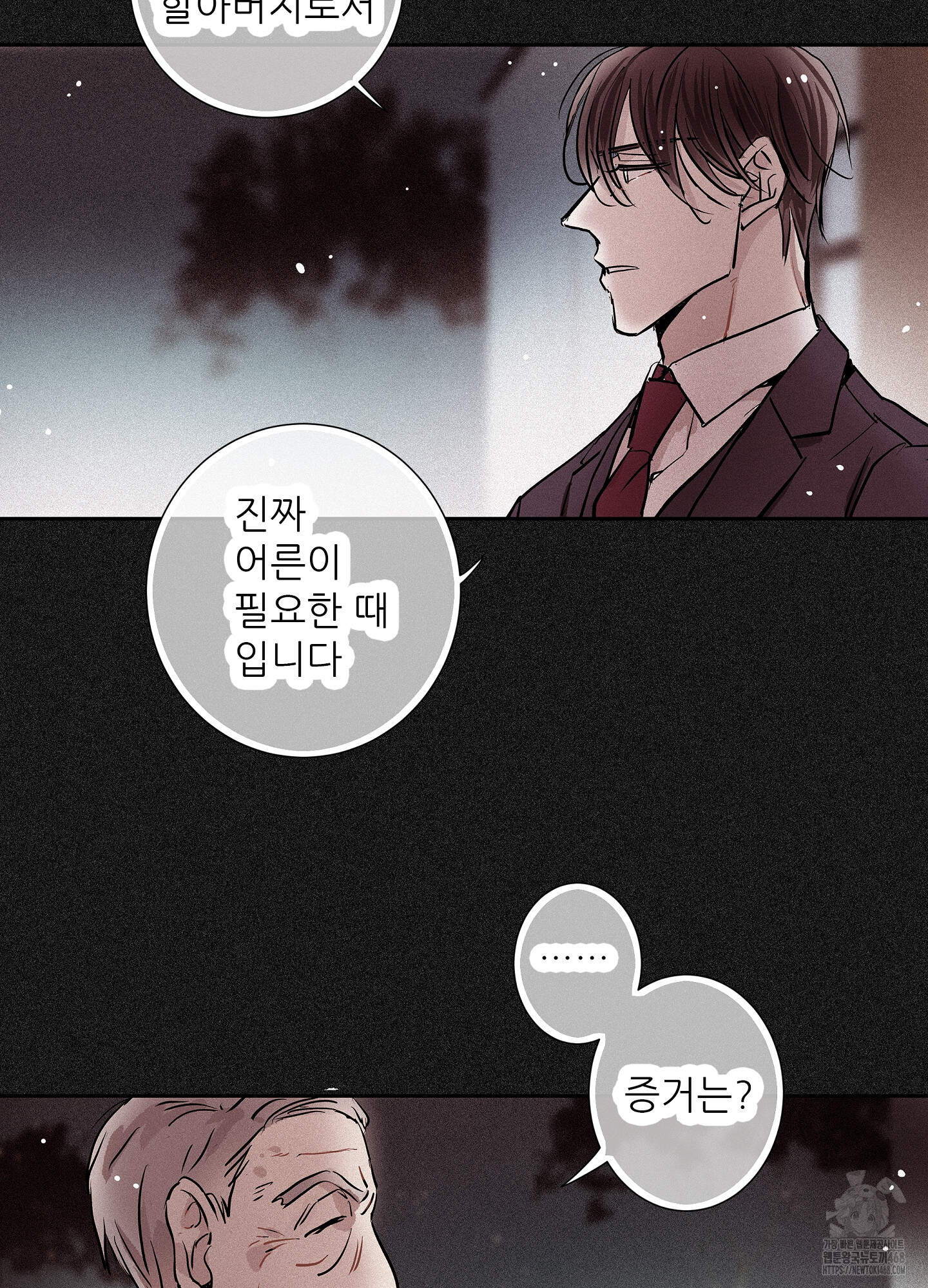 명성이 따르는 연애 68화 7