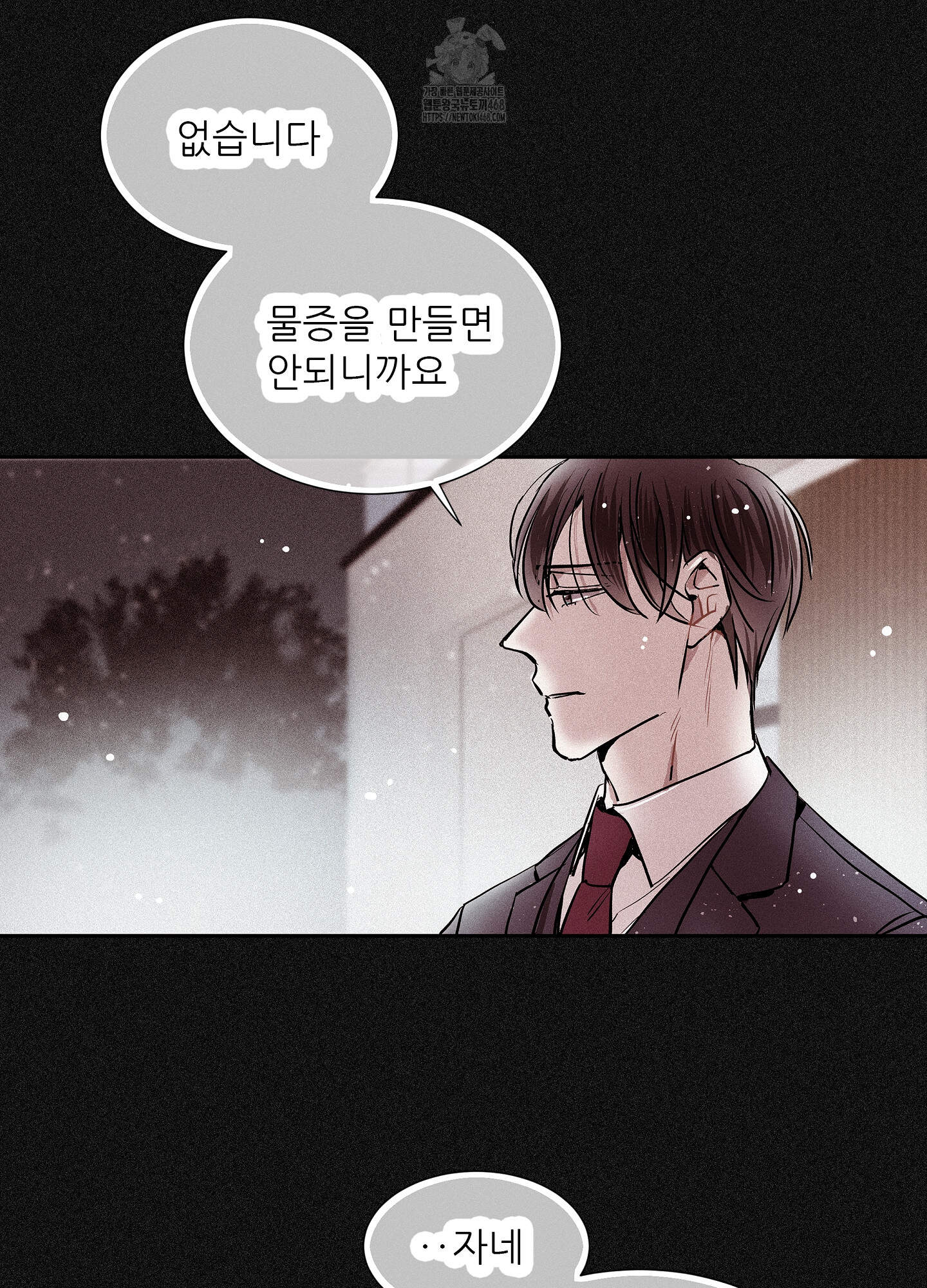 명성이 따르는 연애 68화 9