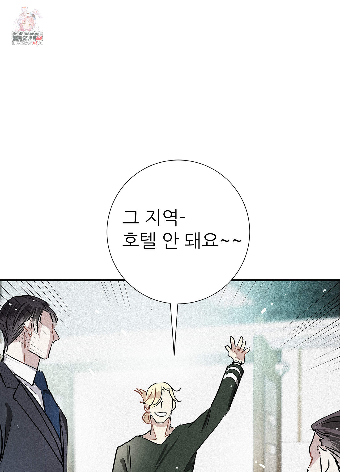 명성이 따르는 연애 73화 1