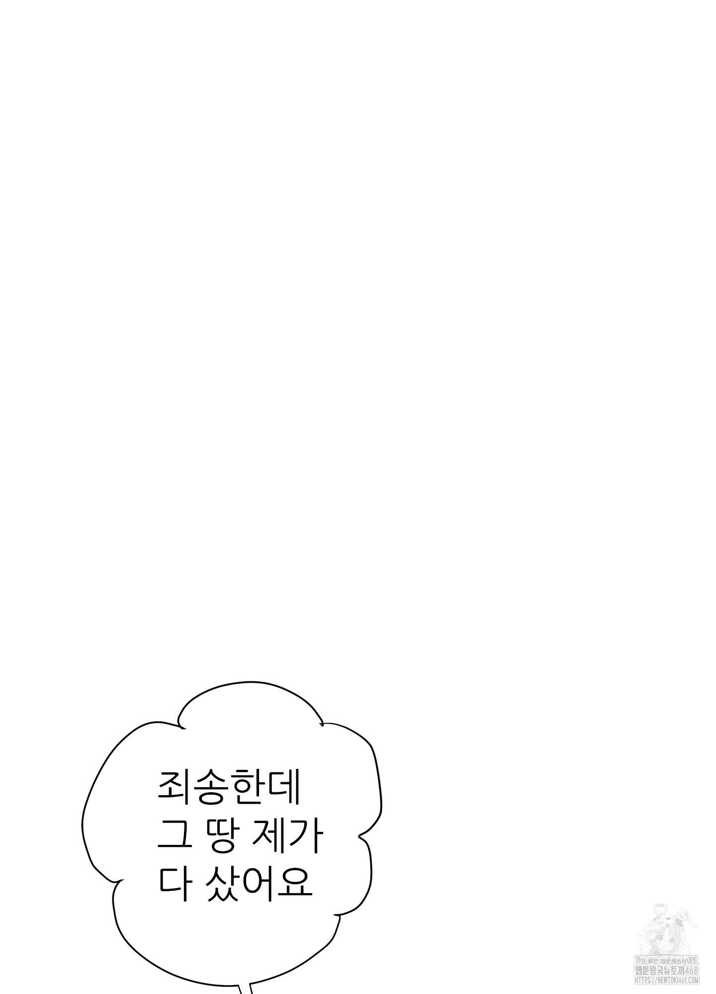 명성이 따르는 연애 73화 4