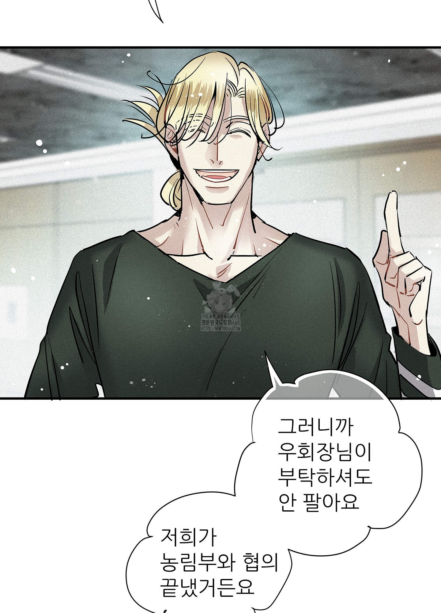 명성이 따르는 연애 73화 5