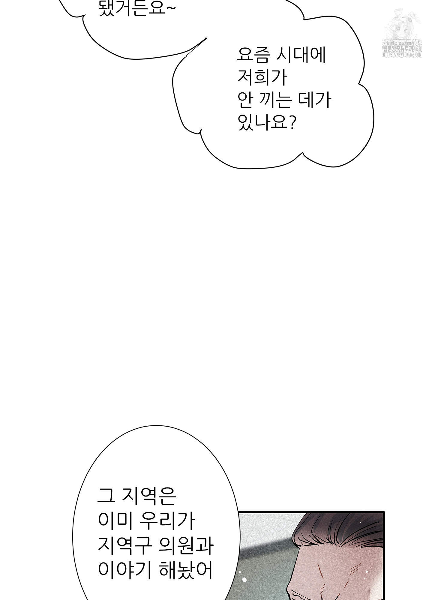명성이 따르는 연애 73화 7