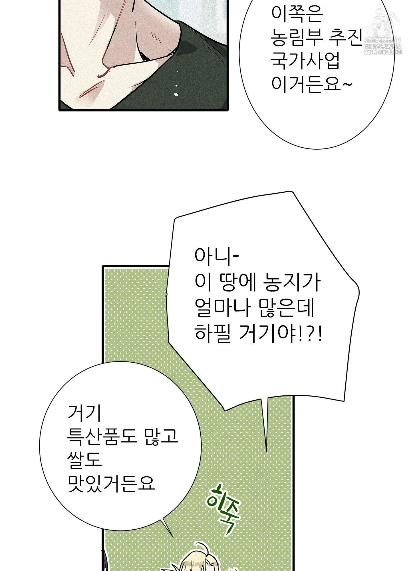 명성이 따르는 연애 73화 9