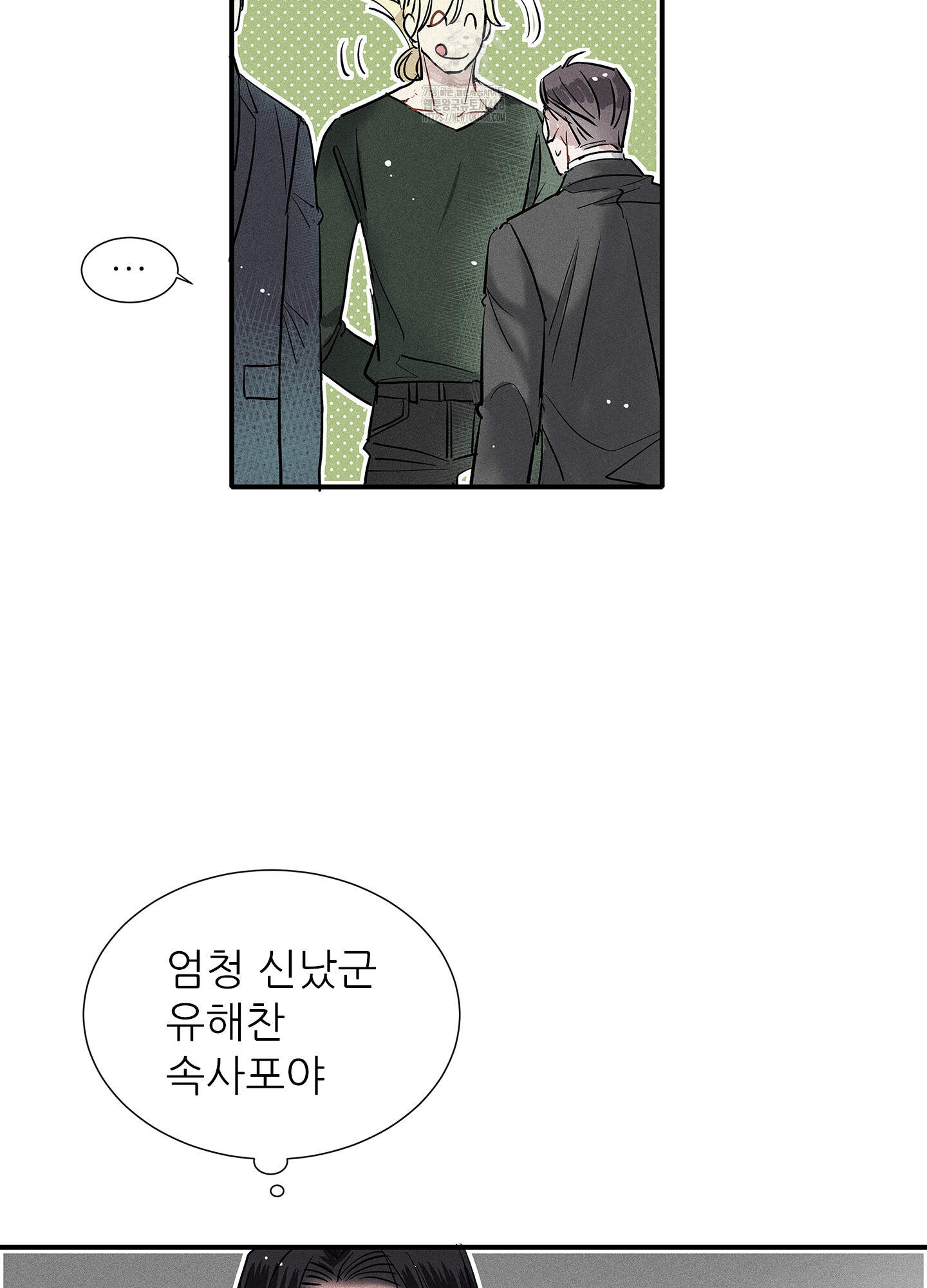 명성이 따르는 연애 73화 10