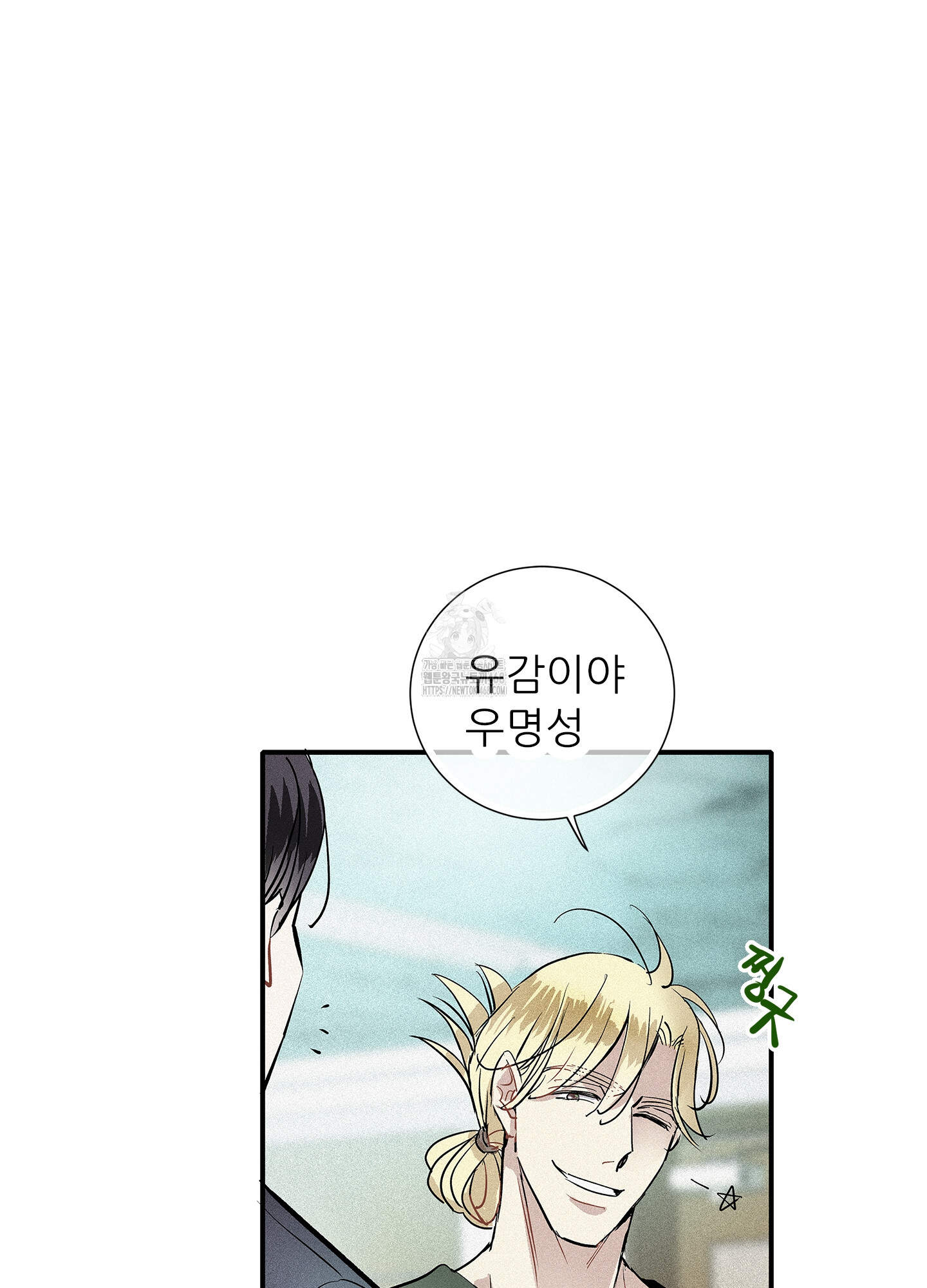 명성이 따르는 연애 73화 12