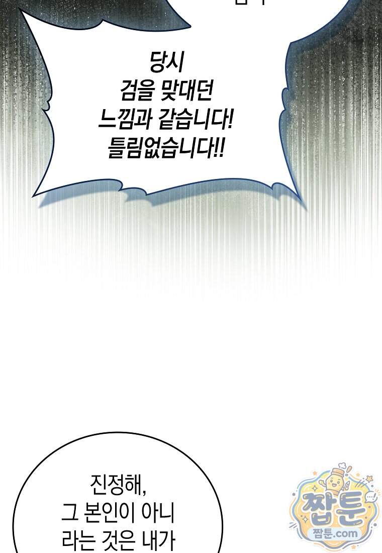 성자는 개뿔, 현대의학의 힘이다 175화 3
