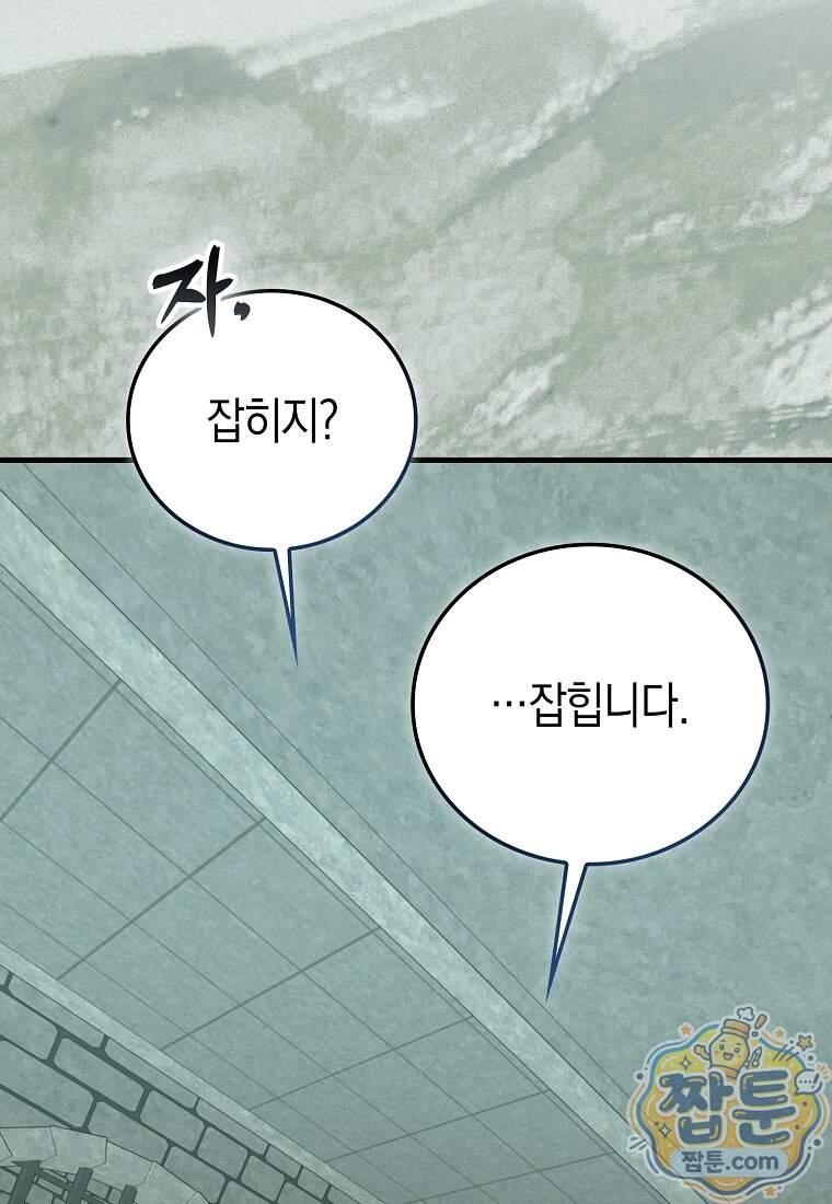 성자는 개뿔, 현대의학의 힘이다 175화 32