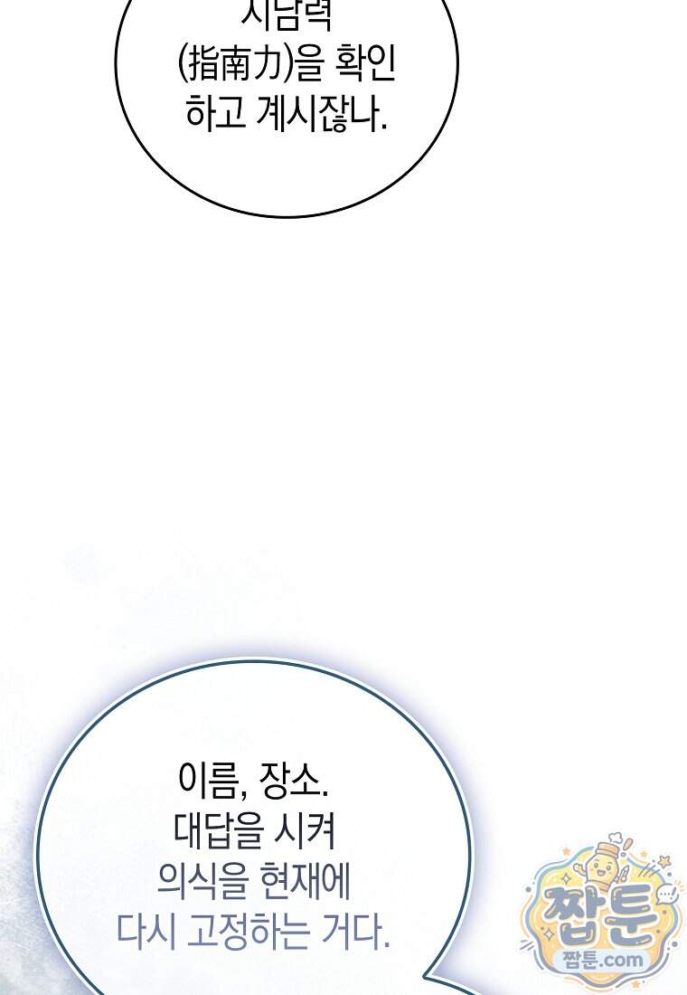 성자는 개뿔, 현대의학의 힘이다 175화 42