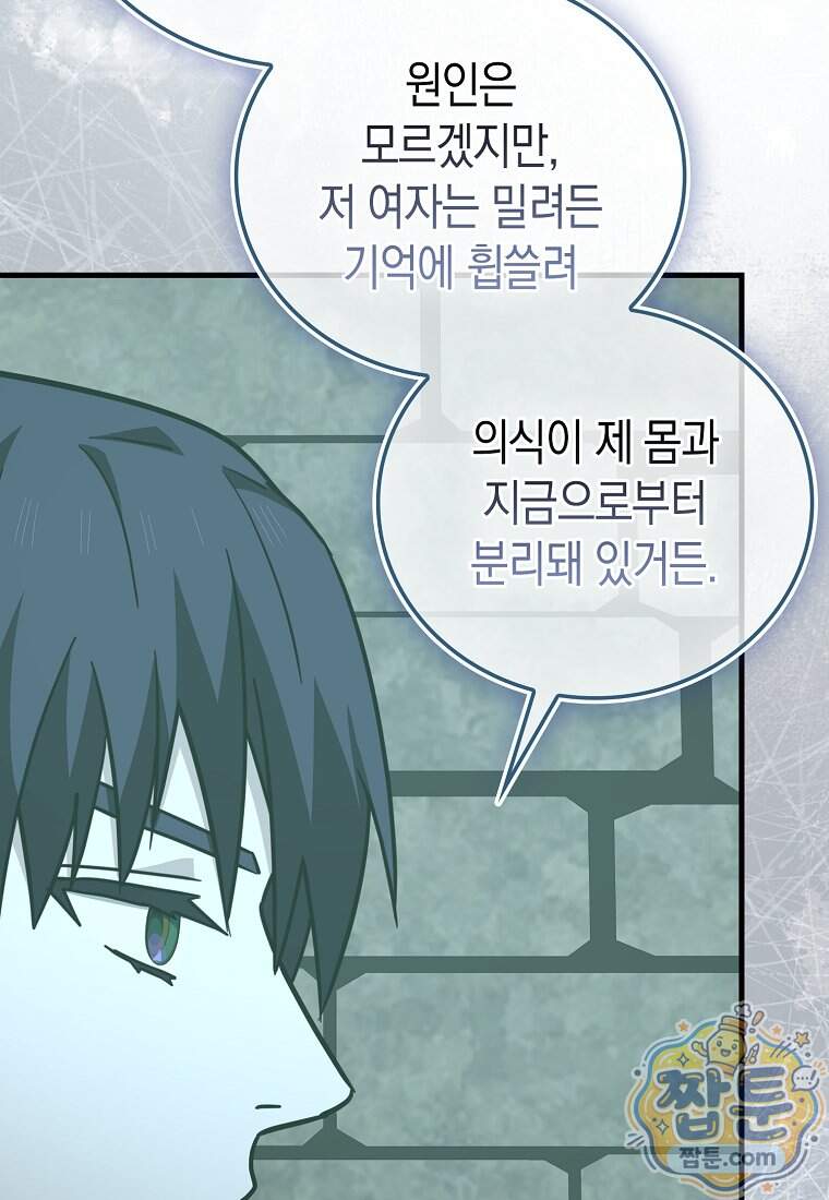 성자는 개뿔, 현대의학의 힘이다 175화 43