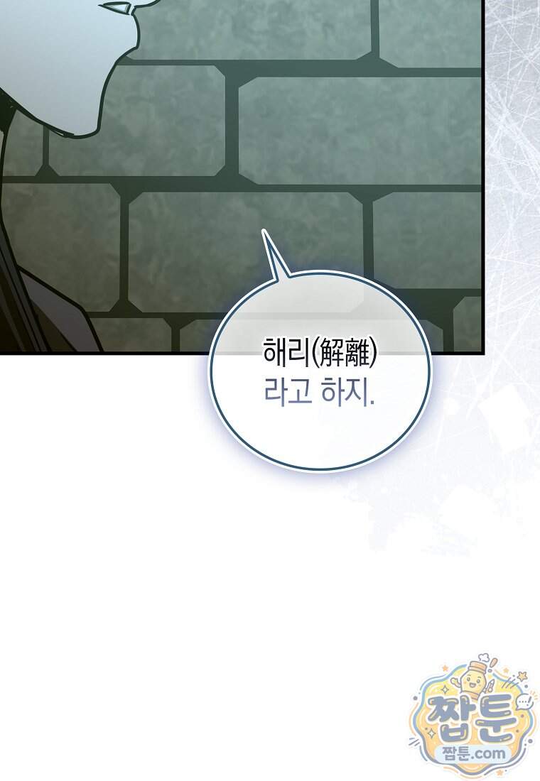 성자는 개뿔, 현대의학의 힘이다 175화 44