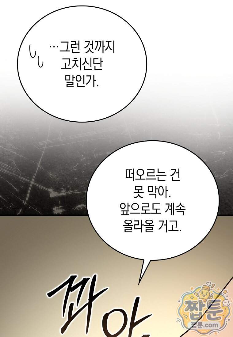 성자는 개뿔, 현대의학의 힘이다 175화 45