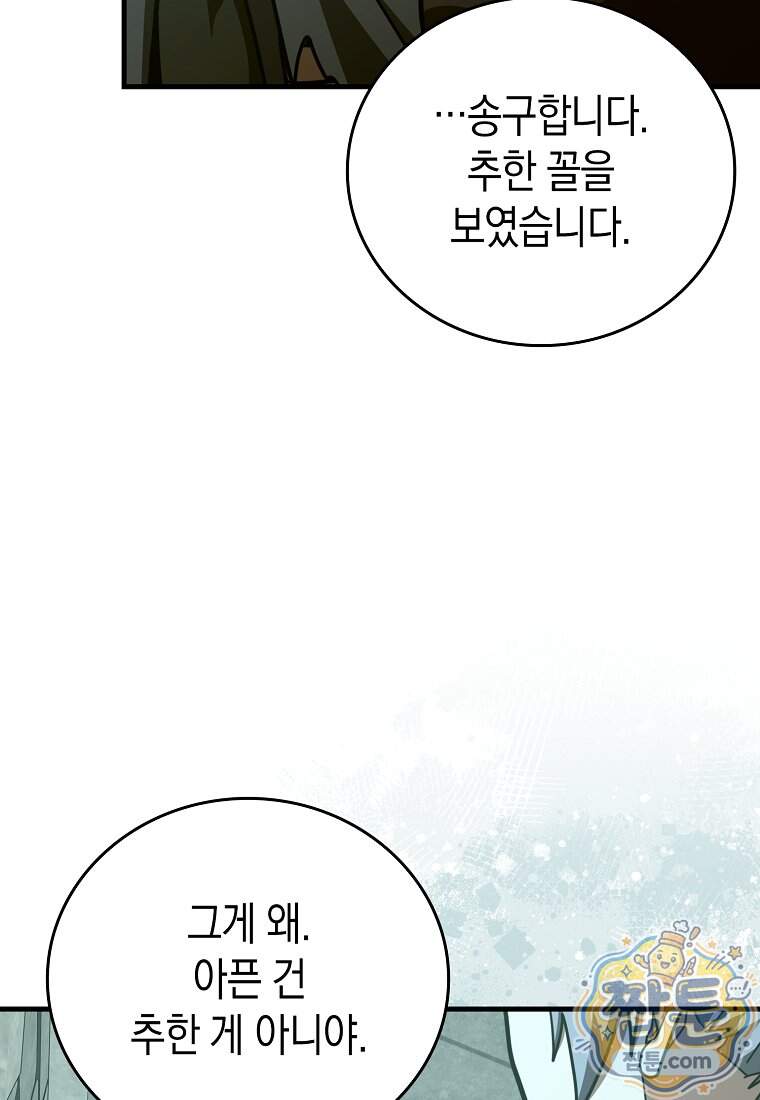 성자는 개뿔, 현대의학의 힘이다 175화 57