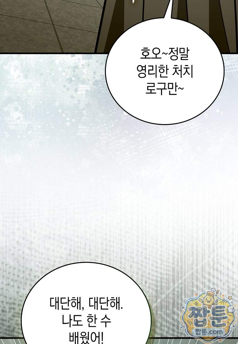 성자는 개뿔, 현대의학의 힘이다 175화 59