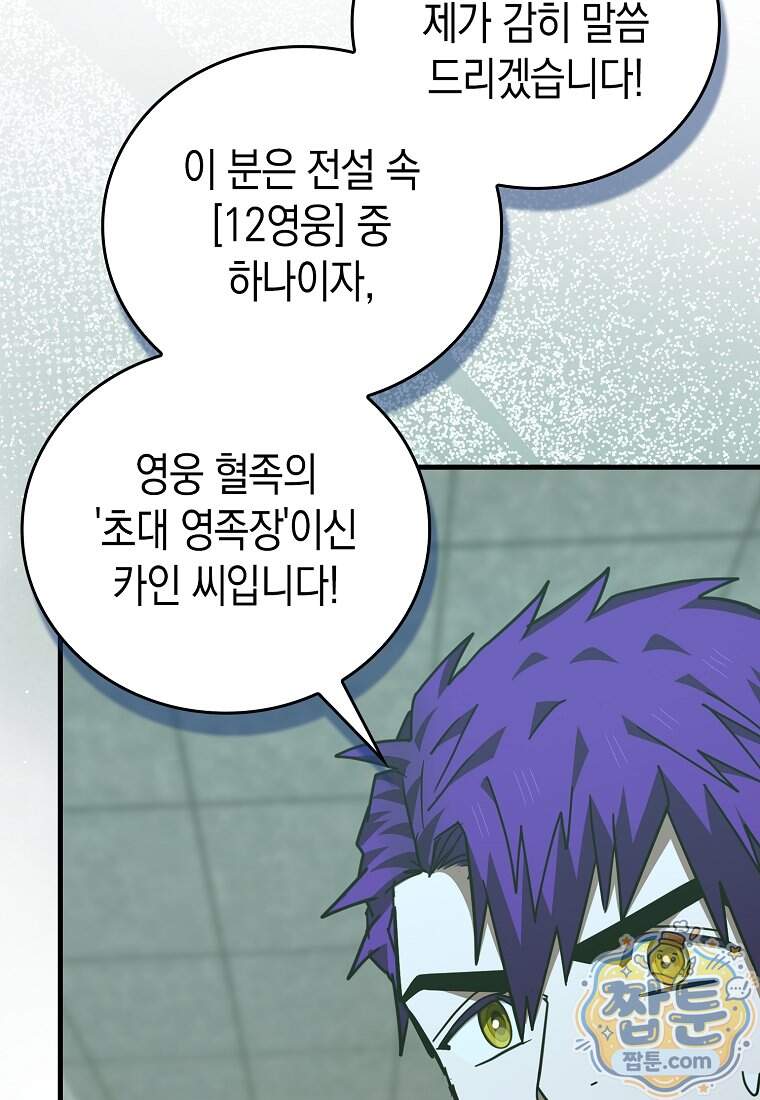 성자는 개뿔, 현대의학의 힘이다 175화 62