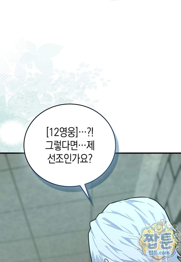 성자는 개뿔, 현대의학의 힘이다 175화 64