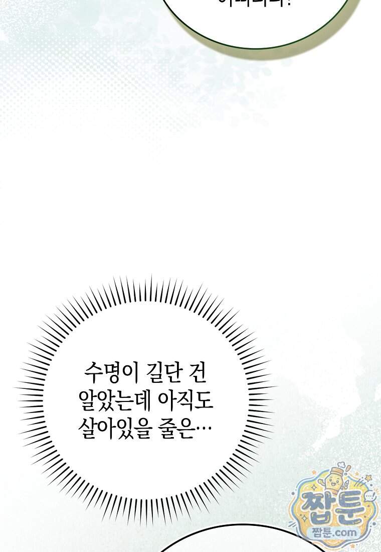 성자는 개뿔, 현대의학의 힘이다 175화 66