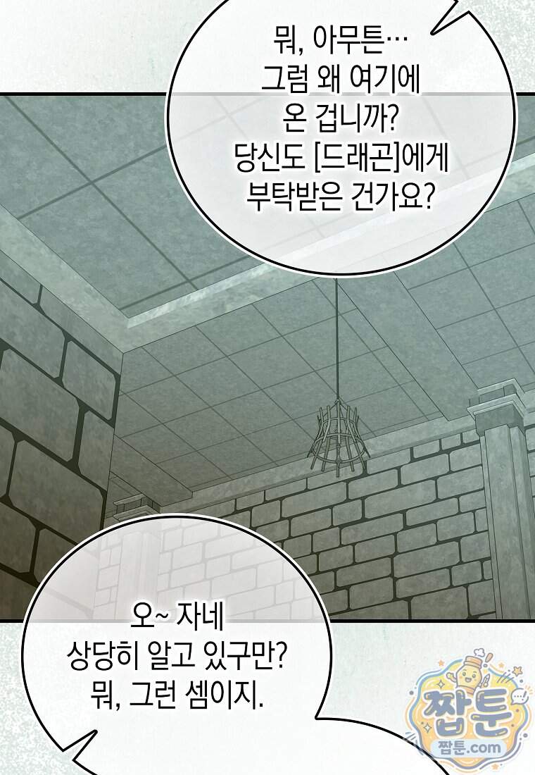 성자는 개뿔, 현대의학의 힘이다 175화 67
