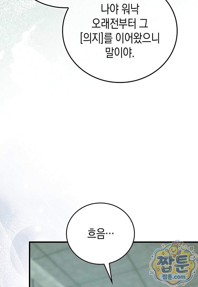 성자는 개뿔, 현대의학의 힘이다 175화 68