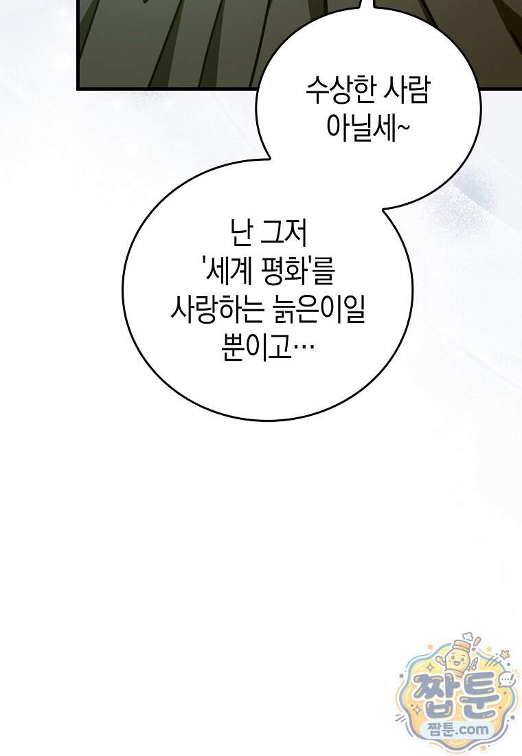 성자는 개뿔, 현대의학의 힘이다 175화 70