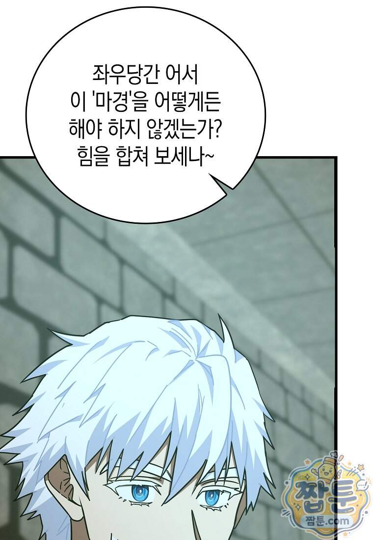 성자는 개뿔, 현대의학의 힘이다 175화 71