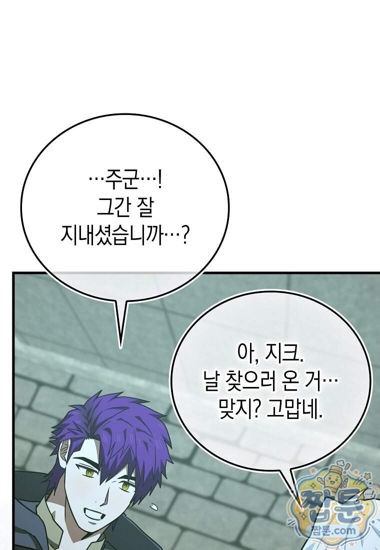 성자는 개뿔, 현대의학의 힘이다 175화 73