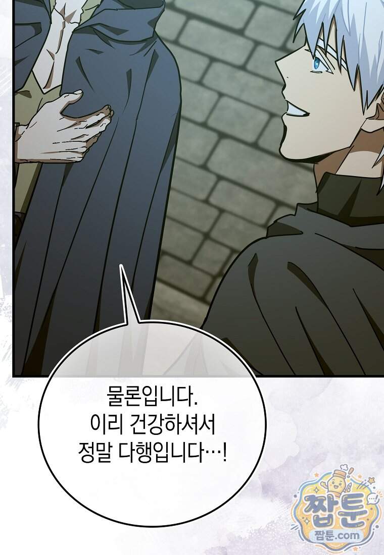 성자는 개뿔, 현대의학의 힘이다 175화 74