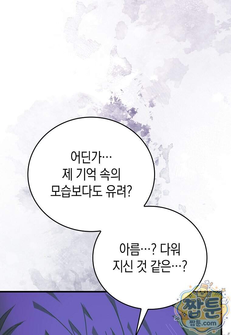 성자는 개뿔, 현대의학의 힘이다 175화 75