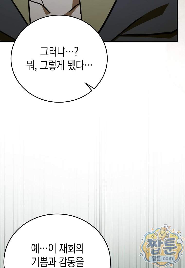 성자는 개뿔, 현대의학의 힘이다 175화 77