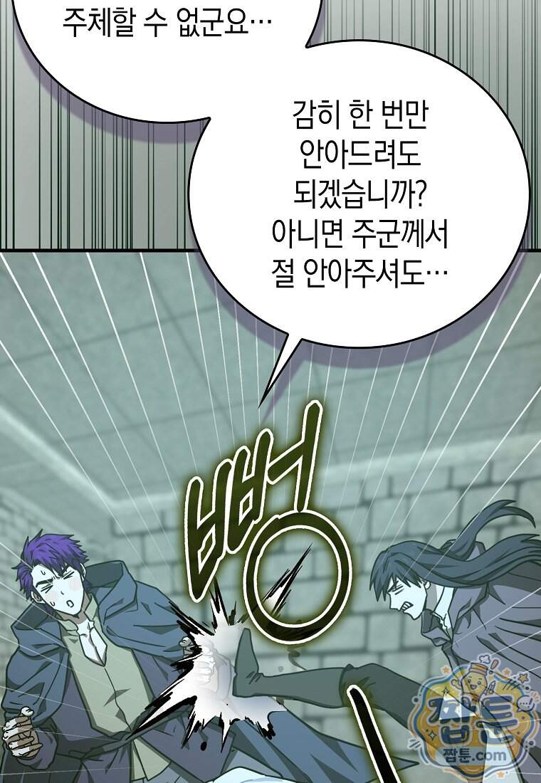 성자는 개뿔, 현대의학의 힘이다 175화 78