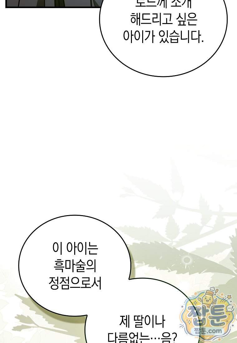 성자는 개뿔, 현대의학의 힘이다 175화 82
