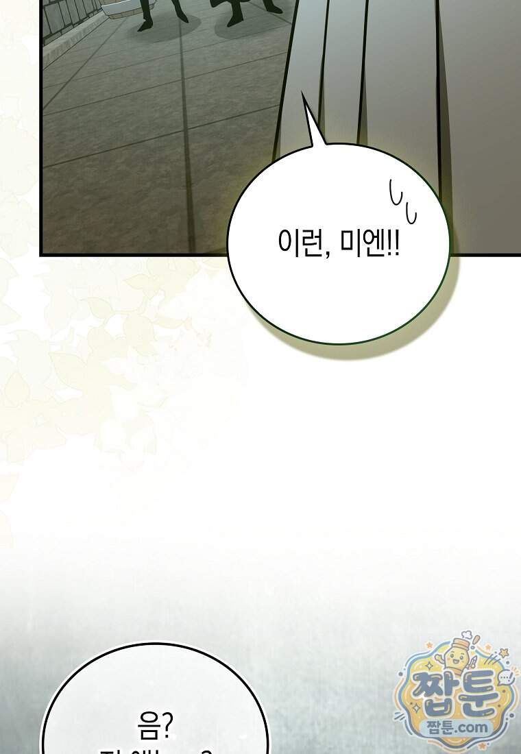 성자는 개뿔, 현대의학의 힘이다 175화 84