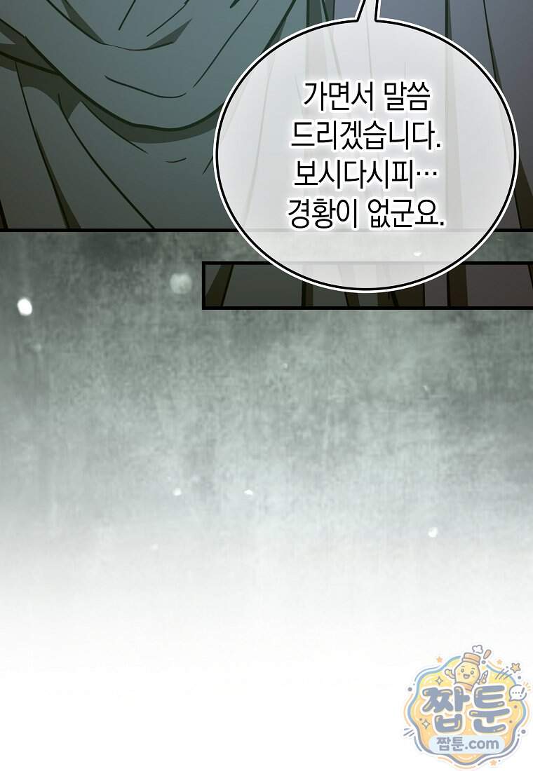 성자는 개뿔, 현대의학의 힘이다 175화 86