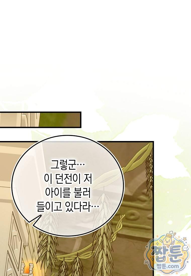 성자는 개뿔, 현대의학의 힘이다 175화 88