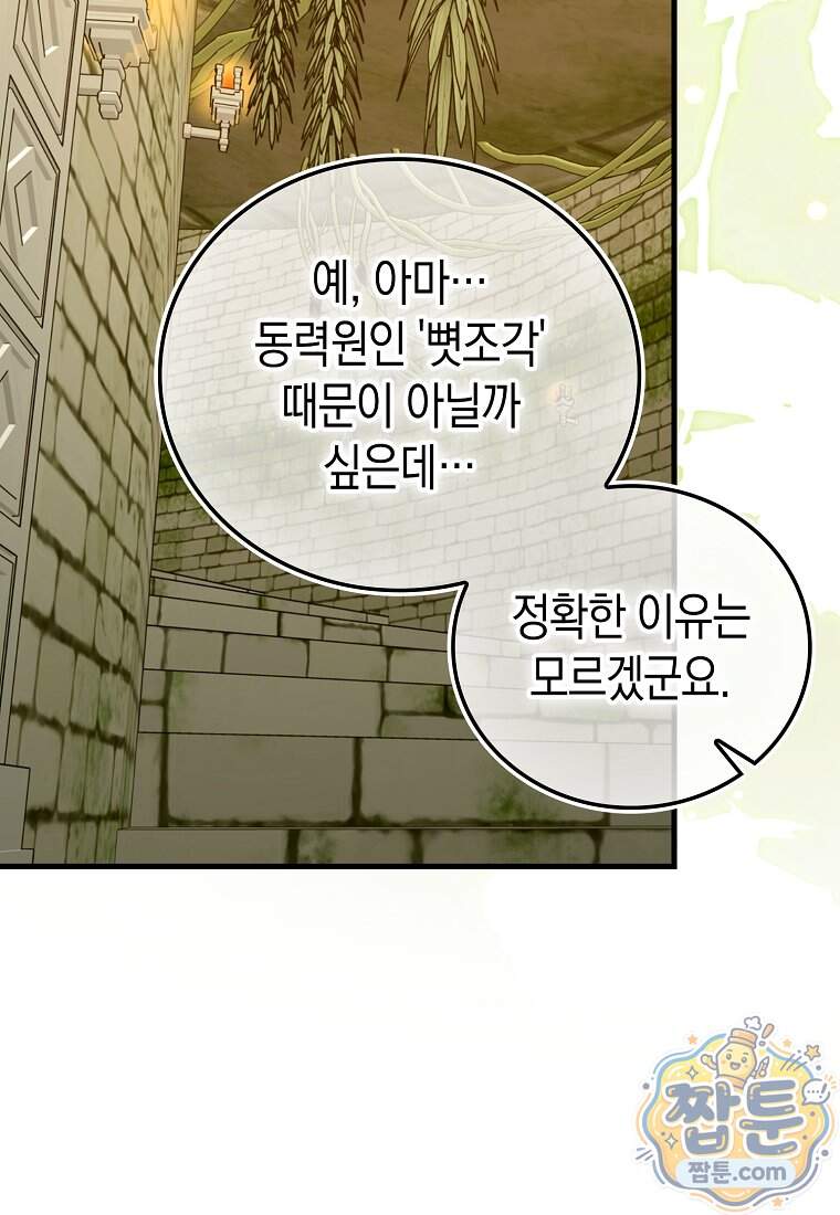 성자는 개뿔, 현대의학의 힘이다 175화 89