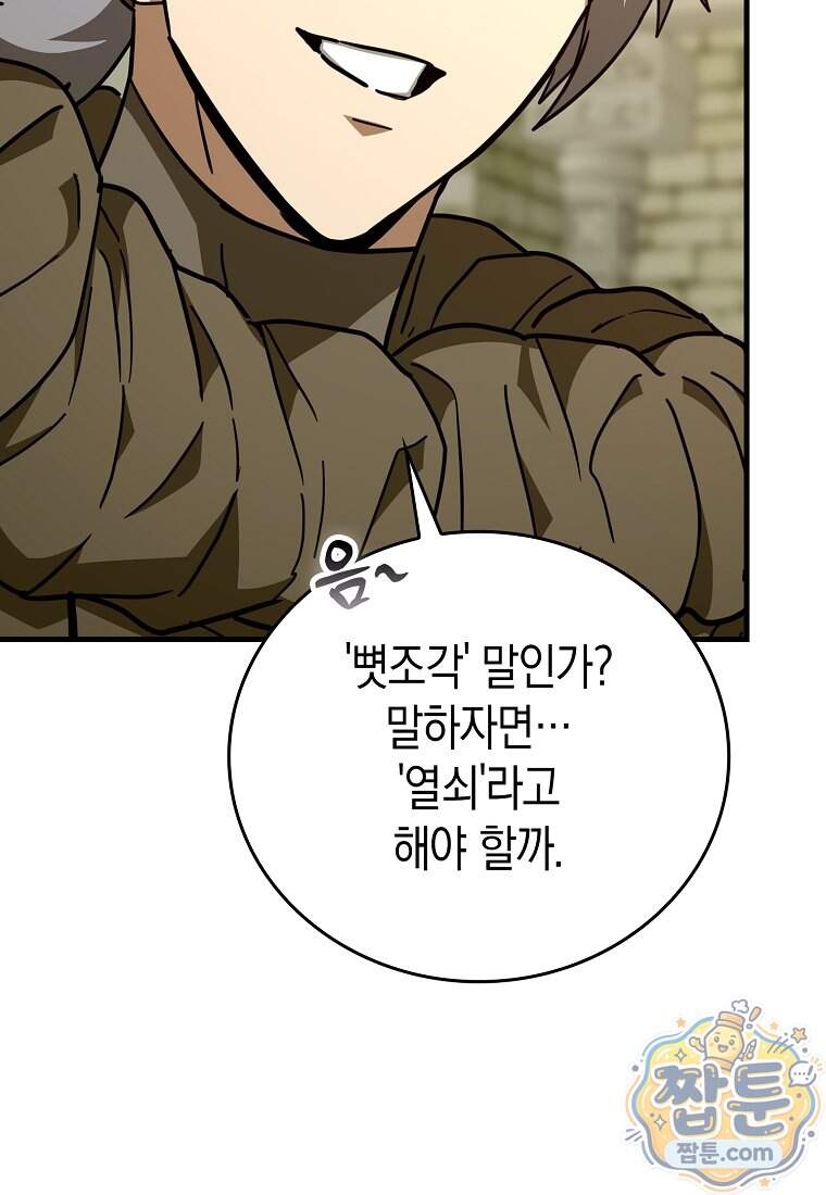 성자는 개뿔, 현대의학의 힘이다 175화 91